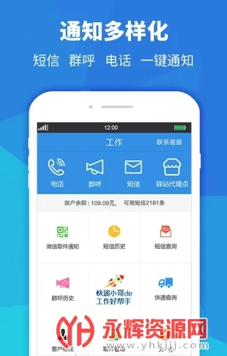 快递员助手最新手机版 快递员助手最新手机版