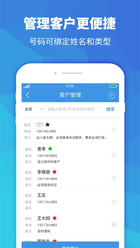 快递员助手最新手机版 快递员助手最新手机版
