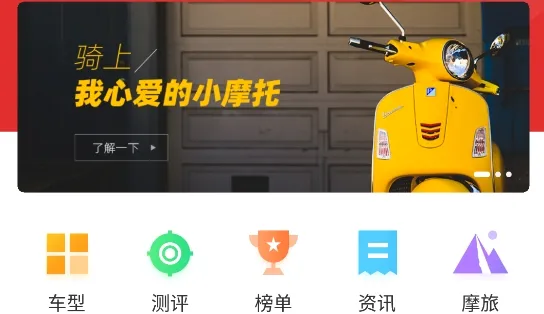 摩托车之家安卓版手机版 摩托车之家安卓版手机版