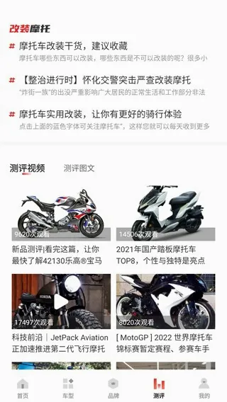 摩托车之家安卓版手机版 摩托车之家安卓版手机版