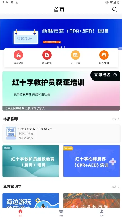 人人急救最新手机版 人人急救最新手机版