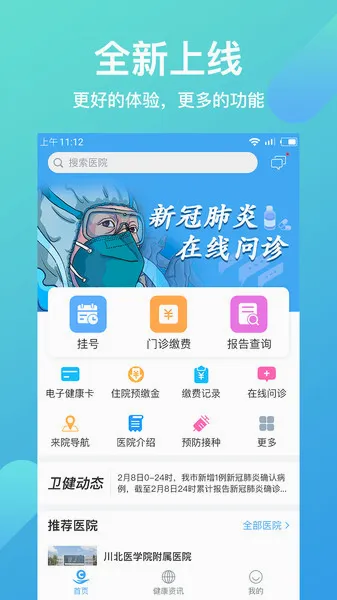 健康南充(医疗服务平台) 健康南充(医疗服务平台)