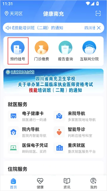 健康南充(医疗服务平台) 健康南充(医疗服务平台)