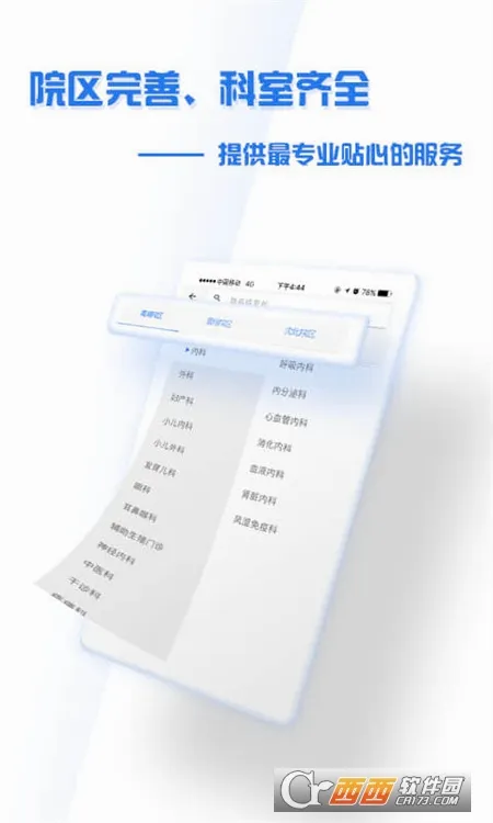 掌上盛京医院安卓版手机版 掌上盛京医院安卓版手机版