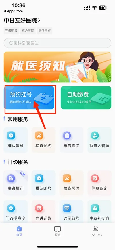 中日友好医院2026官方最新版本 中日友好医院2026官方最新版本