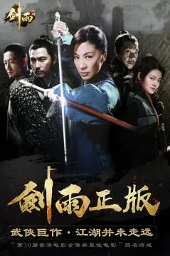 剑雨江湖(武侠动作游戏) 剑雨江湖(武侠动作游戏)