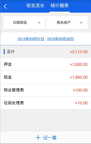 房东利器2026官方最新版本 房东利器2026官方最新版本