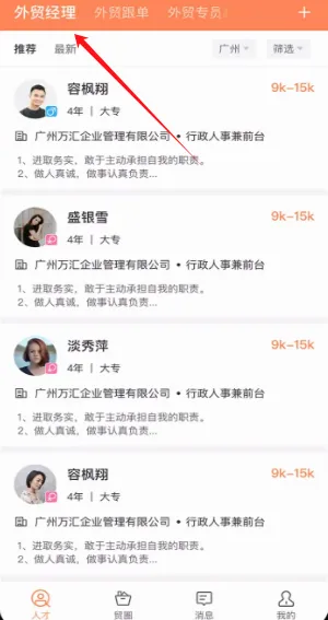 外贸圈(外贸服务平台) 外贸圈(外贸服务平台)