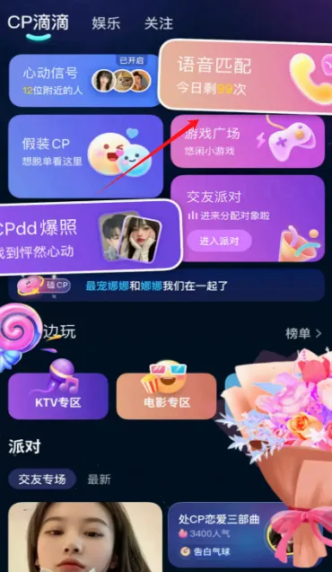 CP滴滴(语音交友平台) CP滴滴(语音交友平台)