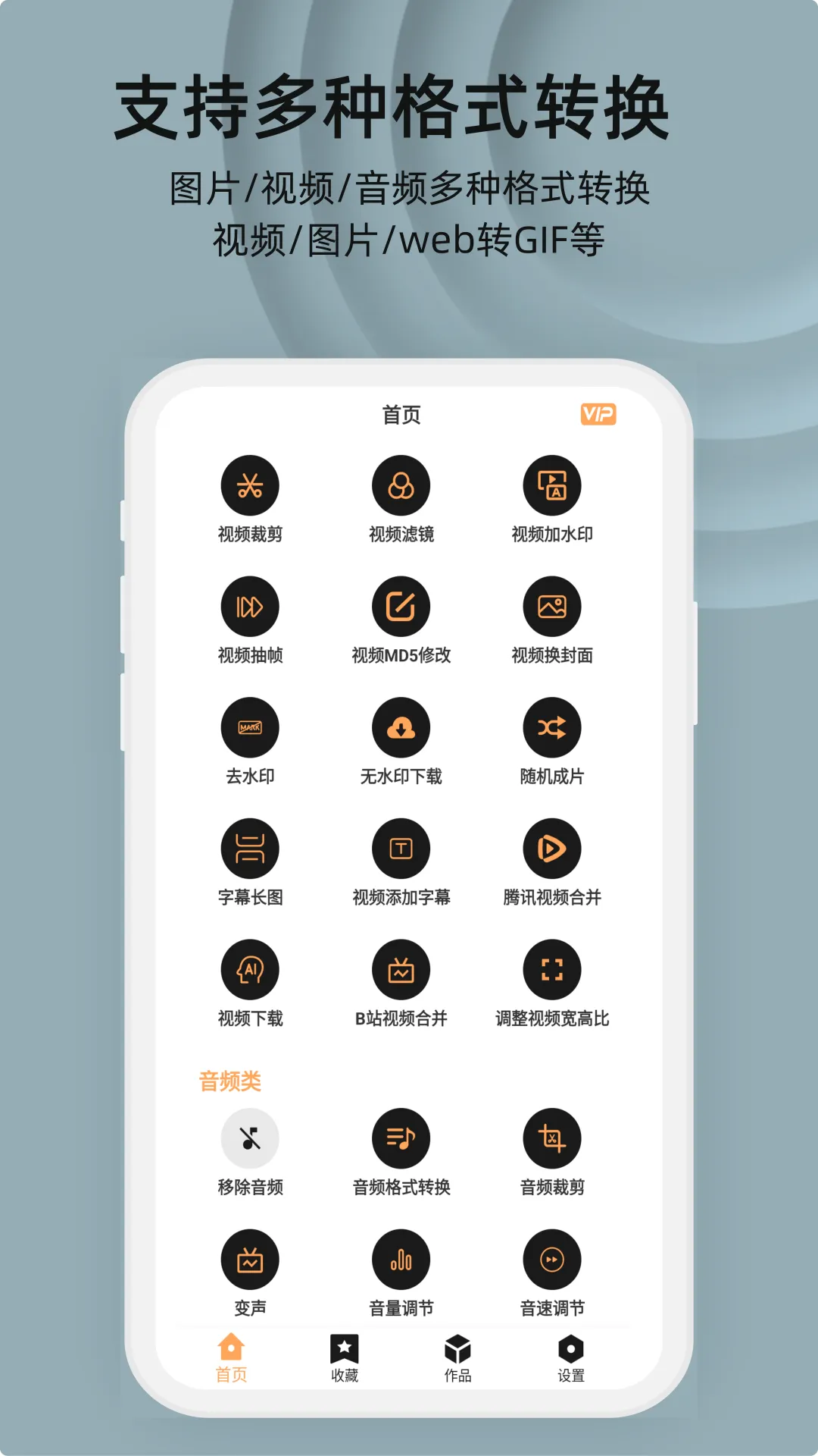 集影视频工具箱最新手机版 集影视频工具箱最新手机版