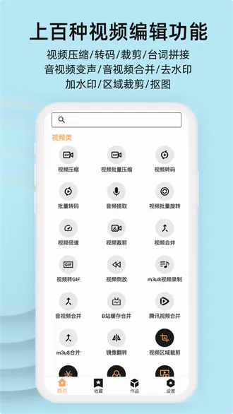 集影视频工具箱最新手机版 集影视频工具箱最新手机版
