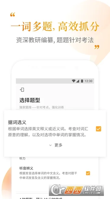 考满分词汇最新手机版 考满分词汇最新手机版