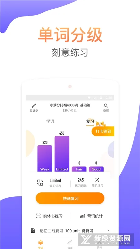 考满分词汇最新手机版 考满分词汇最新手机版