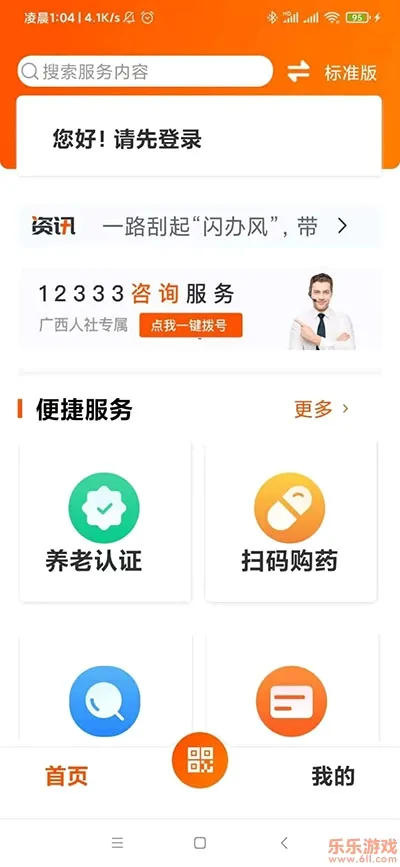 广西人社(人社服务平台) 广西人社(人社服务平台)