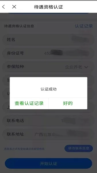 广西人社(人社服务平台) 广西人社(人社服务平台)