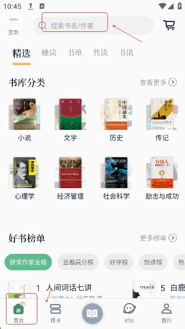 藏书馆(书籍阅读平台) 藏书馆(书籍阅读平台)