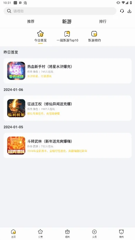 胖爪助手(BT福利游戏盒) 胖爪助手(BT福利游戏盒)