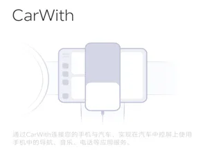 CarWith(车机互联应用) CarWith(车机互联应用)
