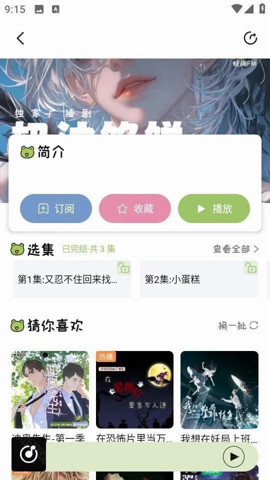 蛙趣FM安卓版手机版 蛙趣FM安卓版手机版