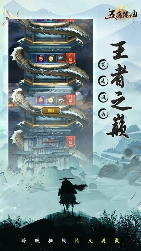 五岳乾坤最新手机版 五岳乾坤最新手机版