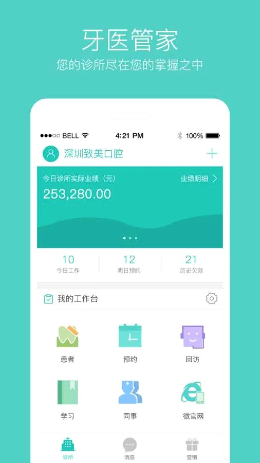 牙医管家最新手机版 牙医管家最新手机版
