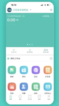 牙医管家最新手机版 牙医管家最新手机版