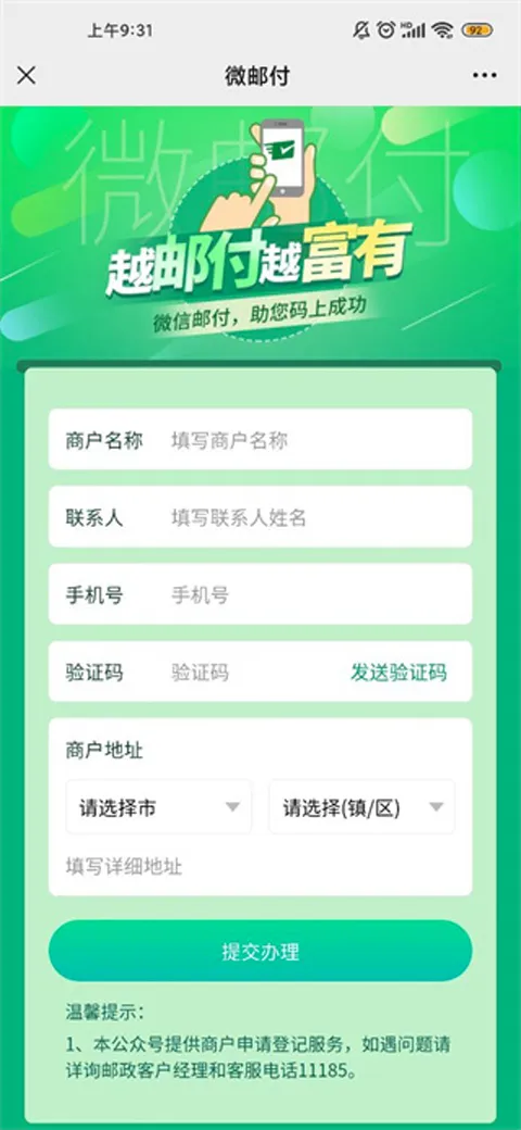 微邮付(邮政移动支付) 微邮付(邮政移动支付)