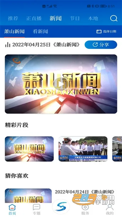 萧山发布(政务服务平台) 萧山发布(政务服务平台)