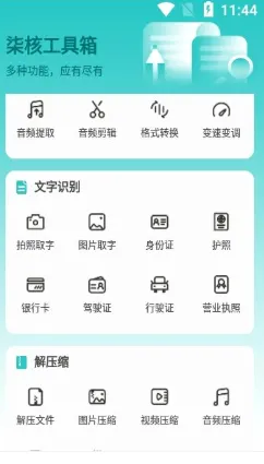 柒核工具箱(多功能工具软件) 柒核工具箱(多功能工具软件)