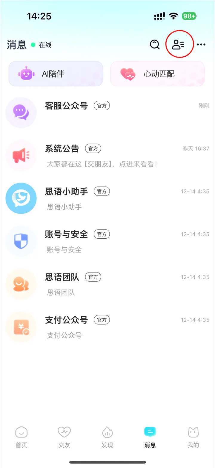 思语(加密聊天软件) 思语(加密聊天软件)
