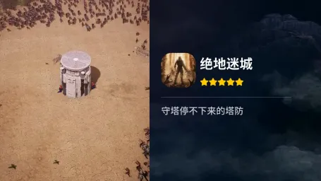 绝地迷城最新手机版 绝地迷城最新手机版