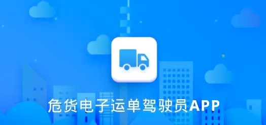 山东危货运输(危货运输app) 山东危货运输(危货运输app)
