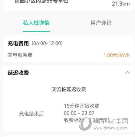 优易充(新能源充电软件) 优易充(新能源充电软件)