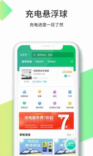 优易充(新能源充电软件) 优易充(新能源充电软件)