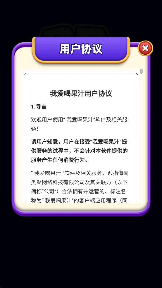 我爱喝果汁2026最新版本 我爱喝果汁2026最新版本