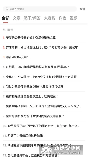 会计头条(会计知识交流平台) 会计头条(会计知识交流平台)