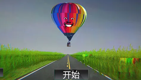 恐怖热气球(恐怖冒险游戏) 恐怖热气球(恐怖冒险游戏)