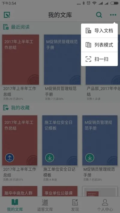 道客巴巴(文档阅读软件) 道客巴巴(文档阅读软件)