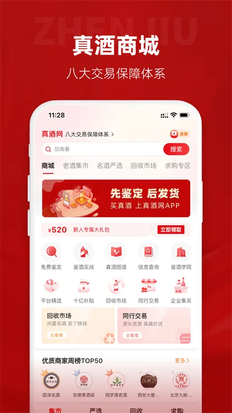 真酒网安卓版手机版 真酒网安卓版手机版
