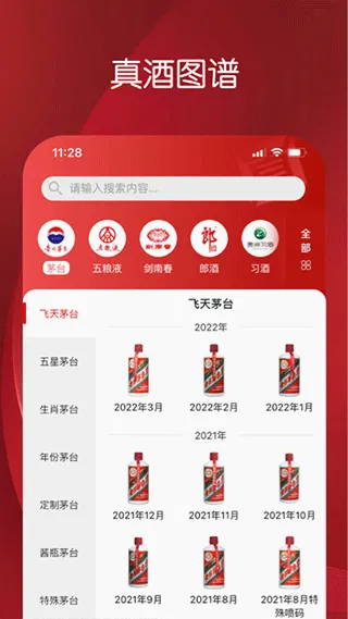 真酒网安卓版手机版 真酒网安卓版手机版