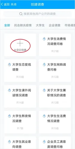 问卷星安卓版手机版 问卷星安卓版手机版
