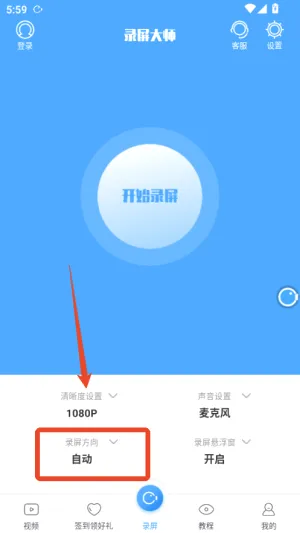 录屏大师安卓版手机版 录屏大师安卓版手机版