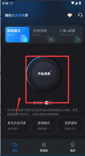录屏大师安卓版手机版 录屏大师安卓版手机版