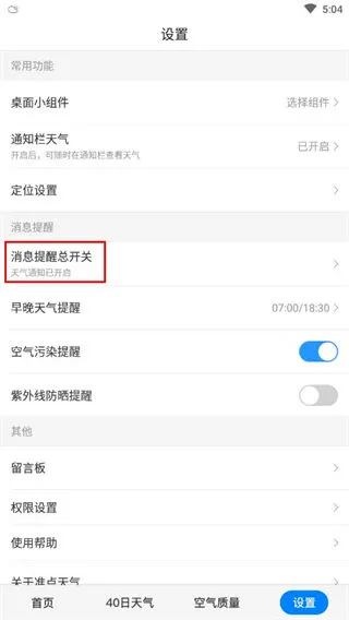 准点天气(天气查询软件) 准点天气(天气查询软件)