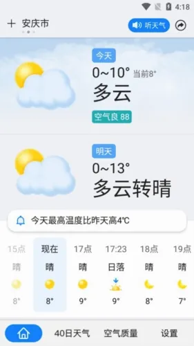 准点天气(天气查询软件) 准点天气(天气查询软件)