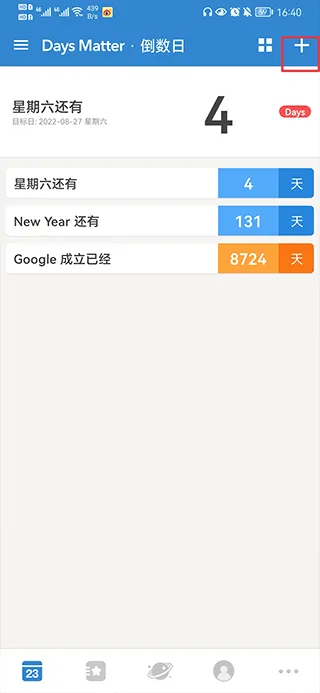 倒数日高级版(重要日子记录) 倒数日高级版(重要日子记录)