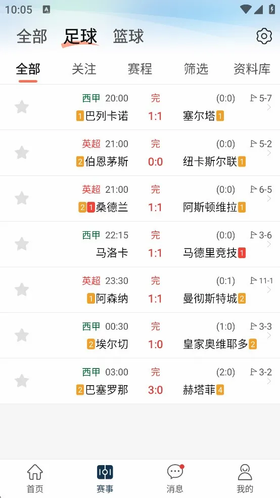 球探体育2026官方最新版本 球探体育2026官方最新版本