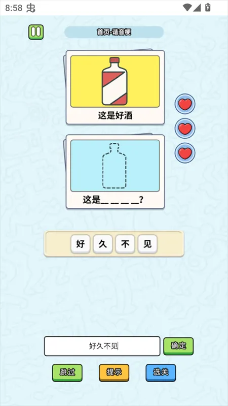 这是谐音梗最新手机版 这是谐音梗最新手机版