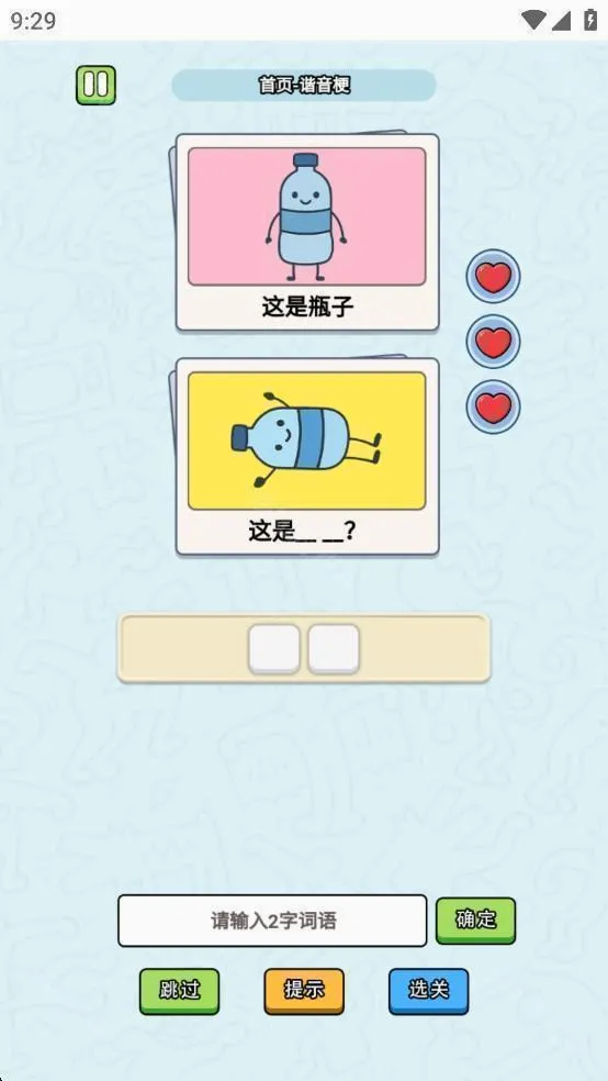 这是谐音梗最新手机版 这是谐音梗最新手机版