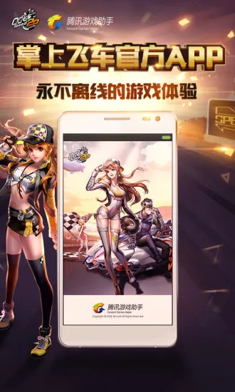 掌上飞车(飞车助手APP功能) 掌上飞车(飞车助手APP功能)